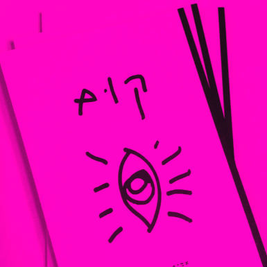 כי באדם אאמין
