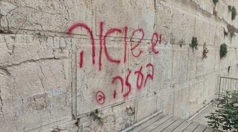 הגבר שריסס כתובות "יש שואה בעזה" הורחק מירושלים לחודש