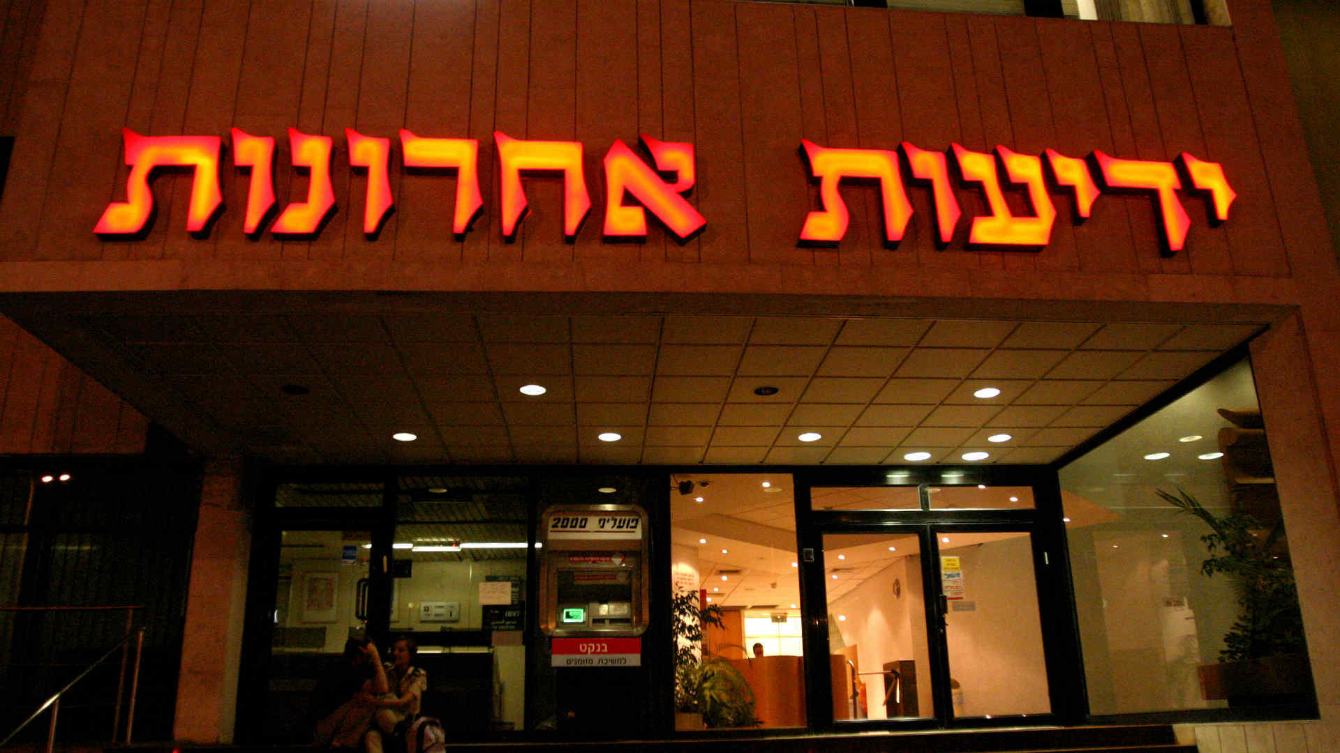 הכניסה לבניין "ידיעות אחרונות" בתל אביב