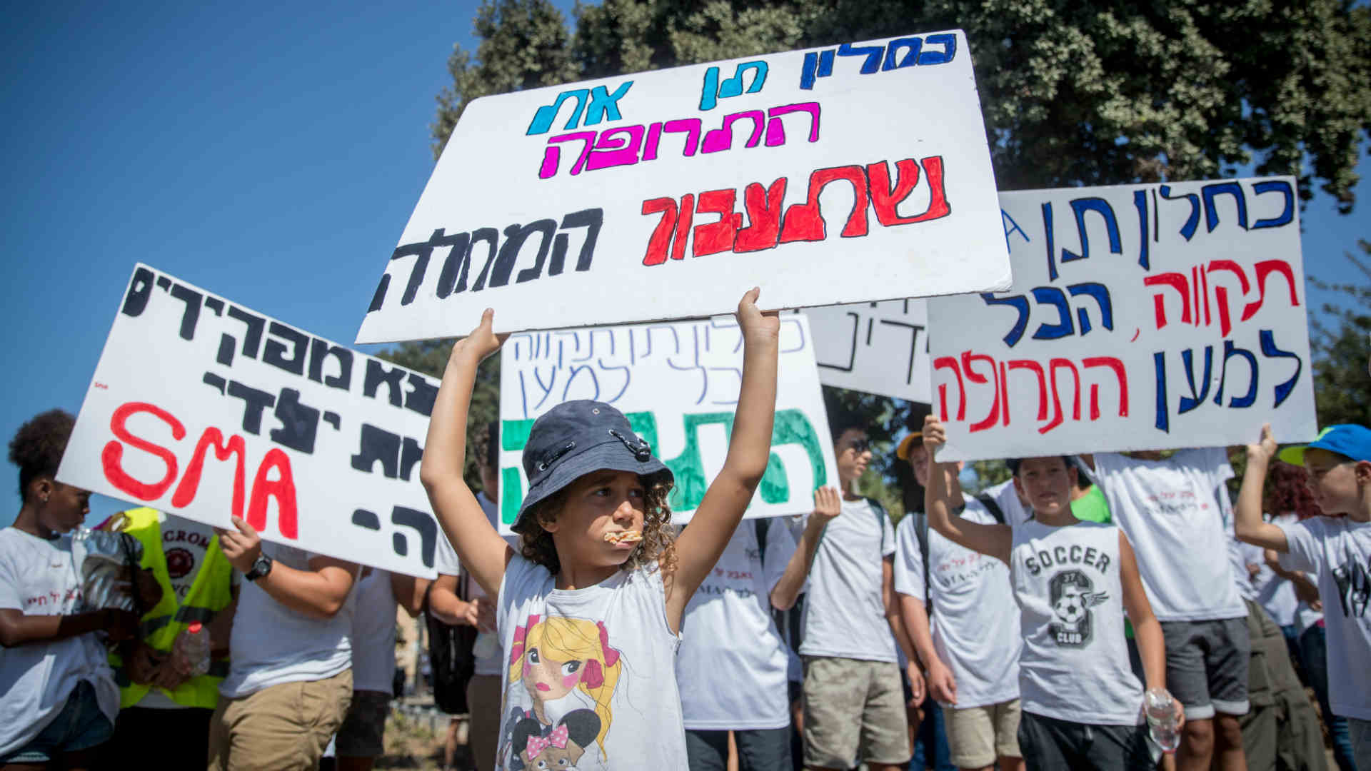 הפגנת תמיכה בילדים חולי ניוון שרירים