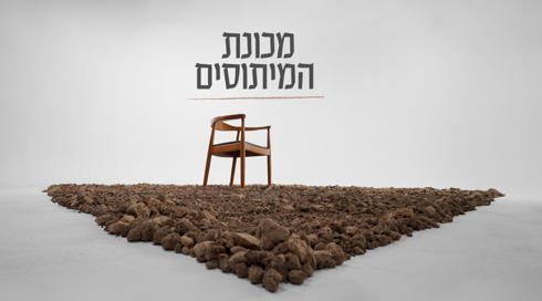 מכונת המיתוסים - הטריילר