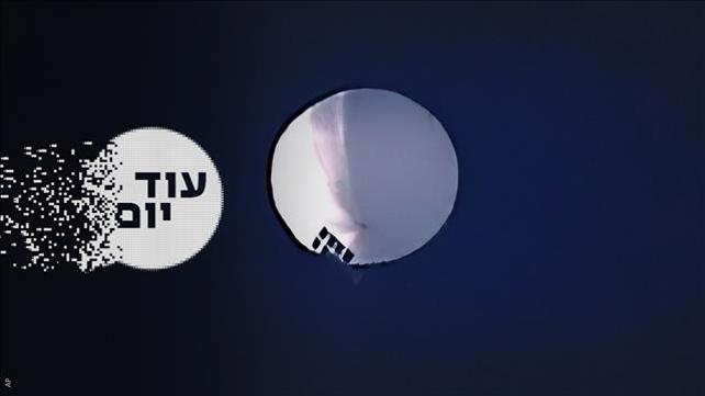 הסכת עוד יום - בלון ריגול סיני