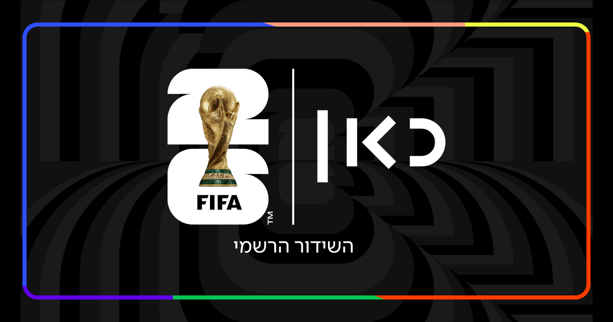 מונדיאל 2026
