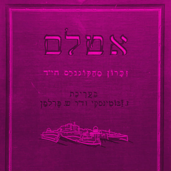מפרוסט עד ז'בוטינסקי