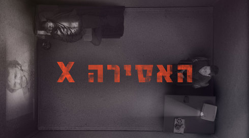 האסירה איקס
