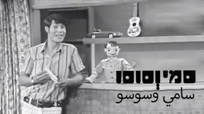 טלויזיה 1920 1080 סמי וסוסו