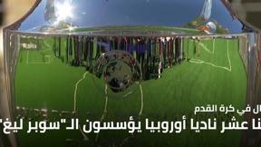 سوبر ليغ