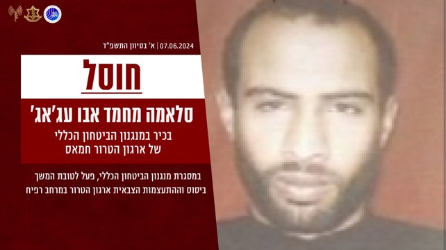 סלאמה מחמד אבו עג'אג'
