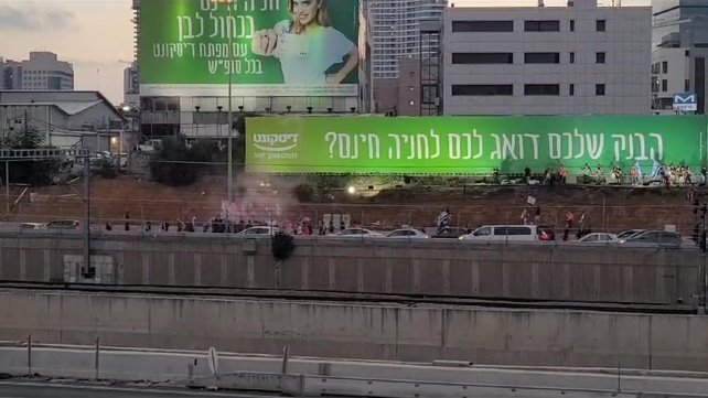 מפגינים חוסמים את איילון 01.07.23