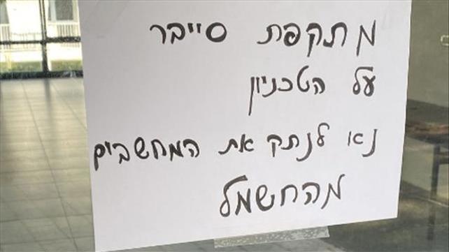מתקפת סייבר טכניון