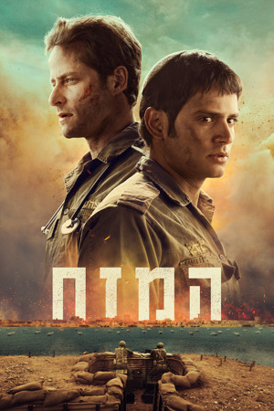 המזח