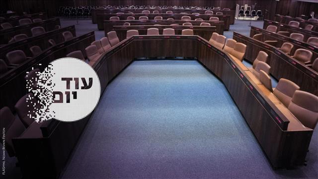 הסכת עוד יום- פיצול תיקי ממשלה
