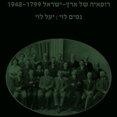 רופאים