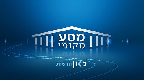 מסע מקומי ברחובות: רוב מוחץ לנתניהו והליכוד