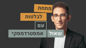 מתחת לבלטות