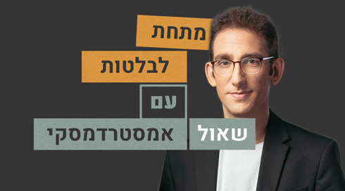 מתחת לבלטות