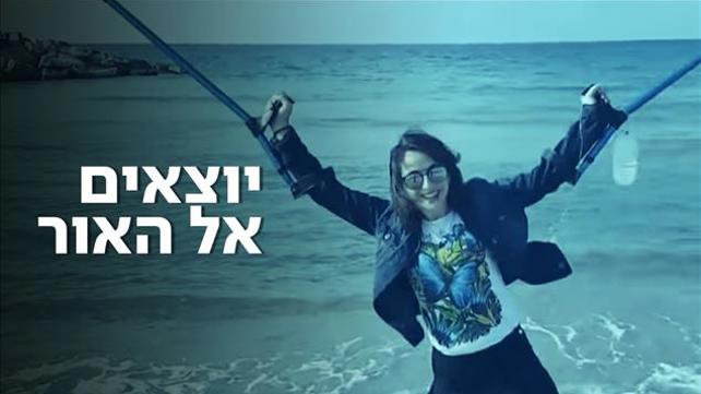 יוצאים אל האור - סדרת כתבות מומלצות לפסח