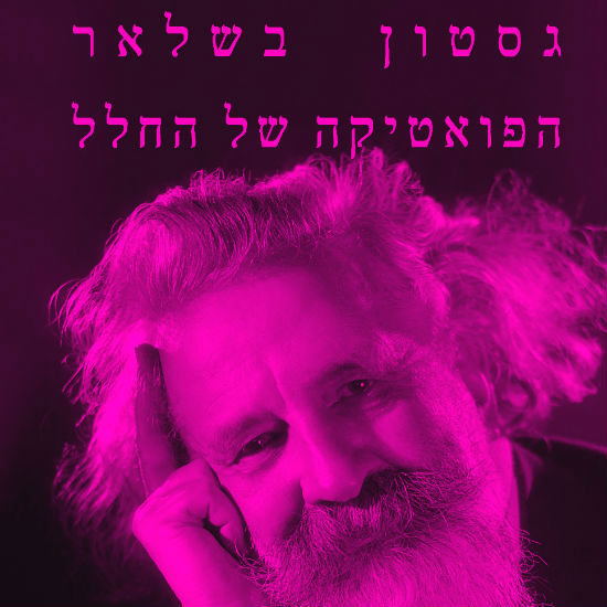 קום התנערה עם חלכה