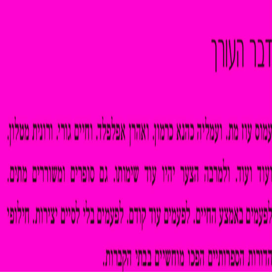 עמוס עוז בפריזמה אחרת