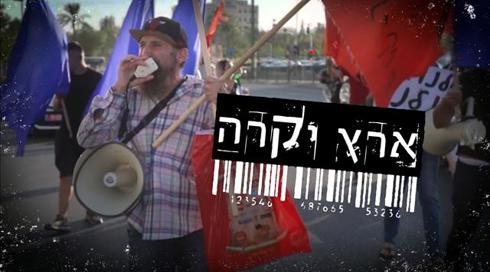 ארץ יקרה: האם ויתרנו על המאבק ביוקר המחייה?