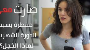 هذا رأي | لماذا الخجل؟