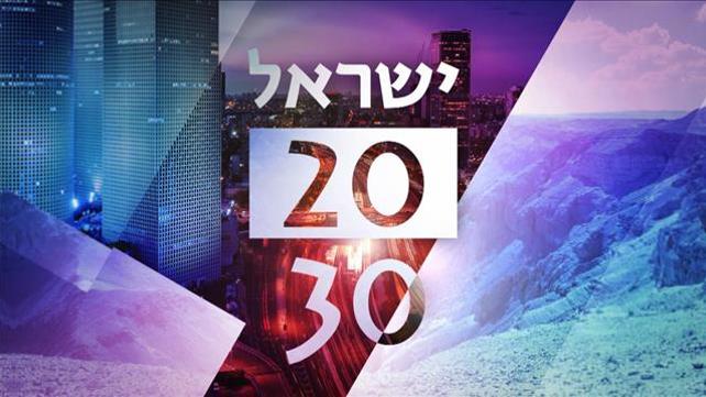 קאבר ישראל 2030