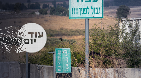 מצפון תיפתח הרעה? | עוד יום