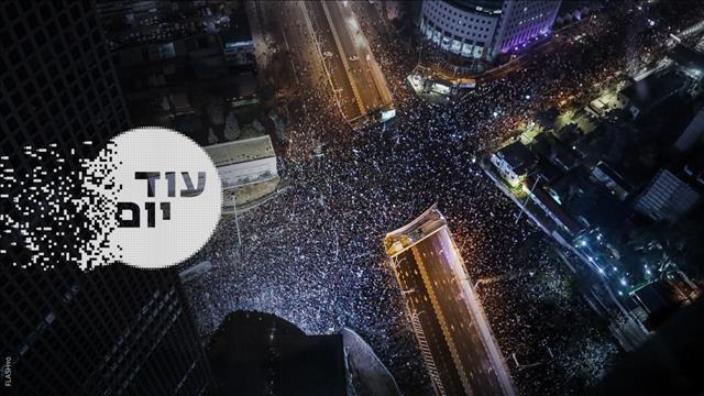 כוחה של מחאה | עוד יום
