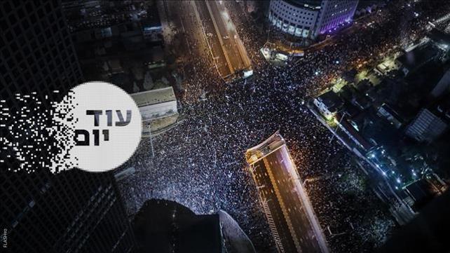 כוחה של מחאה | עוד יום