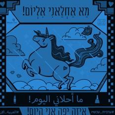 קמפיין עמותת סיכוי
