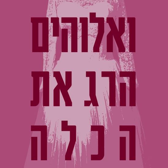 להבין שחיית את החיים הלא נכונים