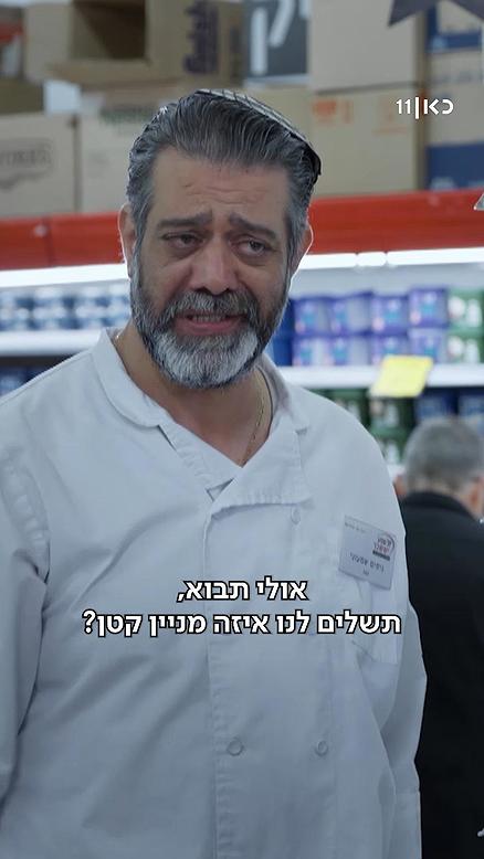 מי פנוי להשלים למניין לניסים?.קופה ראשית