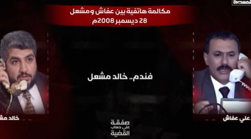 נשיא תימן לח'אלד משעל: "הרקטות שלכם פוגעות בפלסטינים" (1)