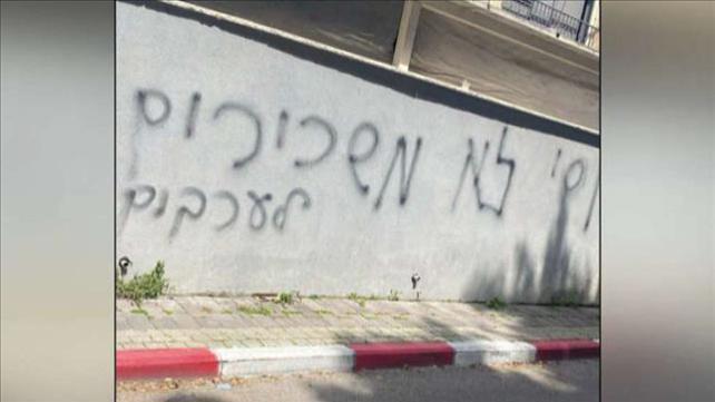 חן ביאר/ התנכלויות לערבים