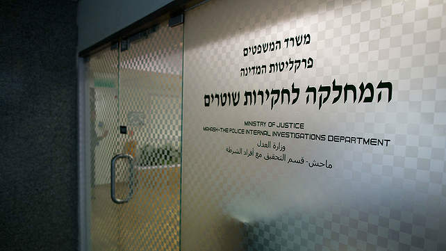 משרדי מח"ש