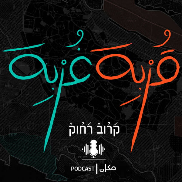 פרק ראשון | الحلقة الأولى