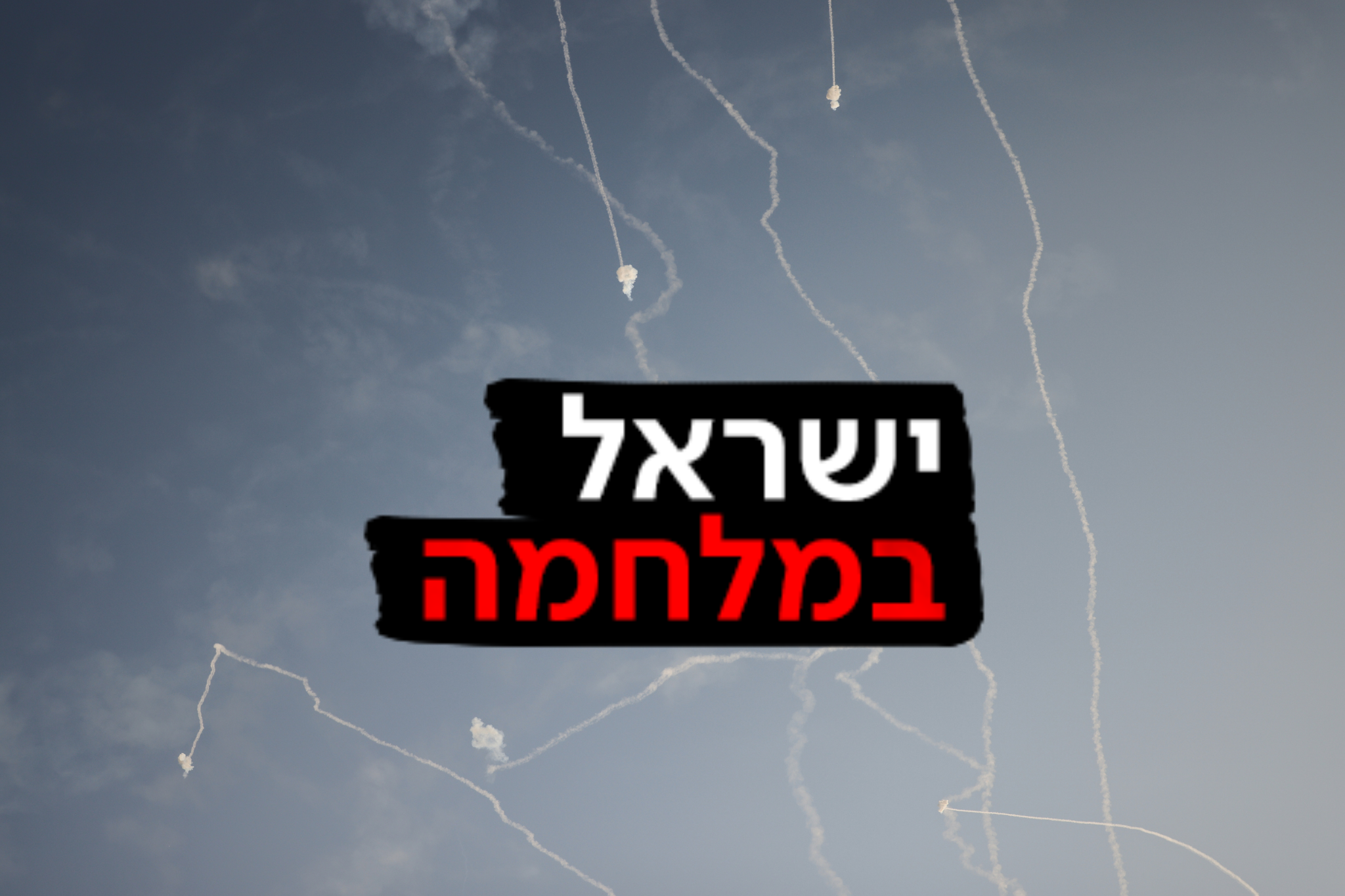 חיים גולדברג, פלאש 90
