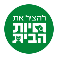 להציל את חיות הבית 4