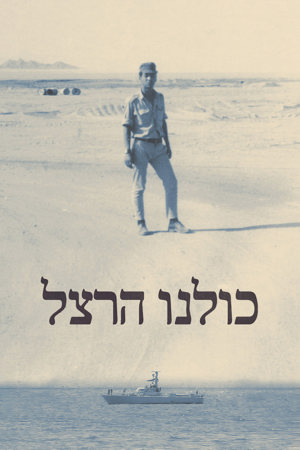 כולנו הרצל