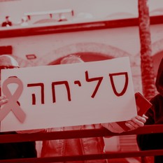 סליחה עודד ליפשיץ
