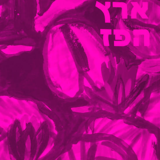 פצע בשפה הרוסית