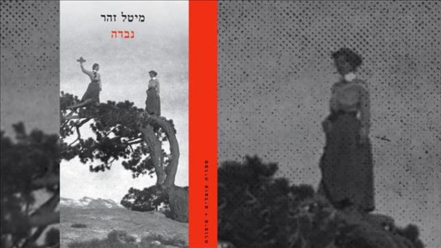 נבדה