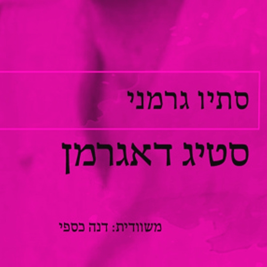 "ספרים על הימין זה דבר שחסר"