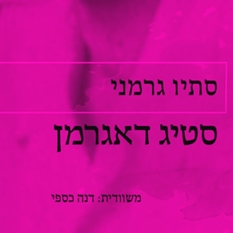 כריכת הספר סתיו גרמני