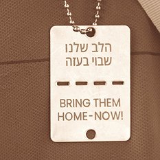 דיסקית לשחרור השבויים