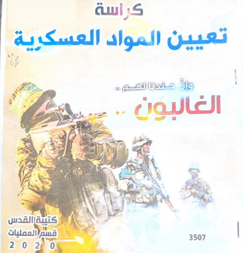 מדריך חמאס