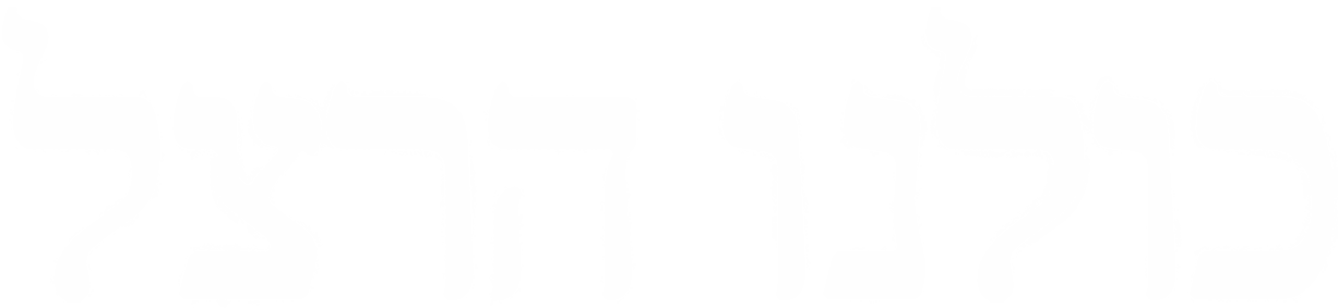 כולנו הרצל