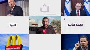 الجهة الثانية مع رامي يونس | 28.03.2022