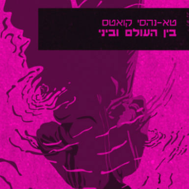 הפילוסופיה של המנושלים מגוף