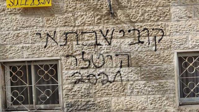 כתובת נאצה שרוססה בירושלים נגד מפכ"ל המשטרה, 27.01.21